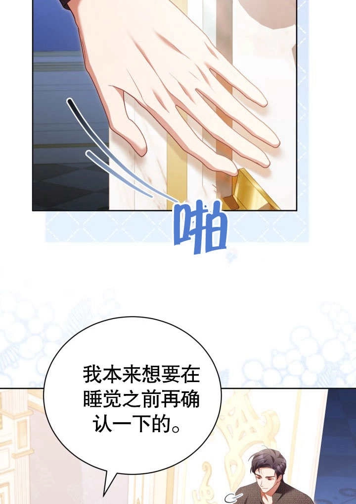 《和反派的育儿日记》第31话 第36页