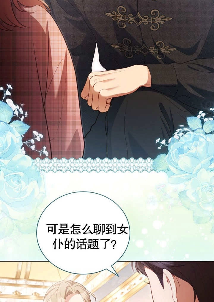《和反派的育儿日记》第31话 第42页