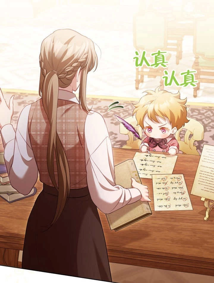 《和反派的育儿日记》第31话 第4页