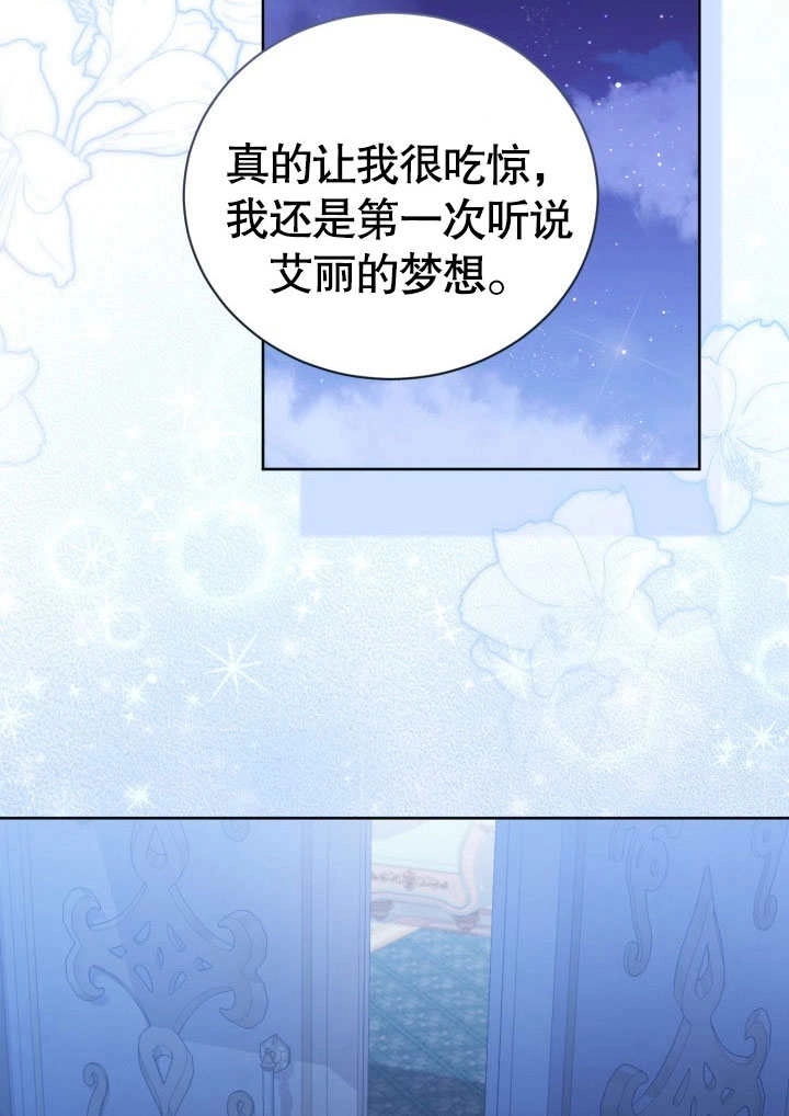 《和反派的育儿日记》第31话 第61页