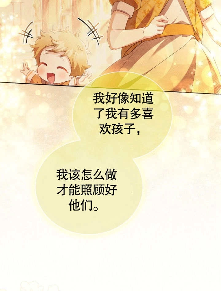 《和反派的育儿日记》第31话 第21页