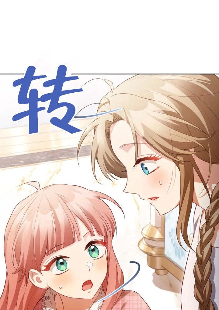 《和反派的育儿日记》第31话 第51页