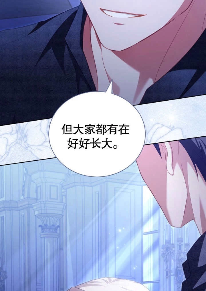 《和反派的育儿日记》第31话 第66页