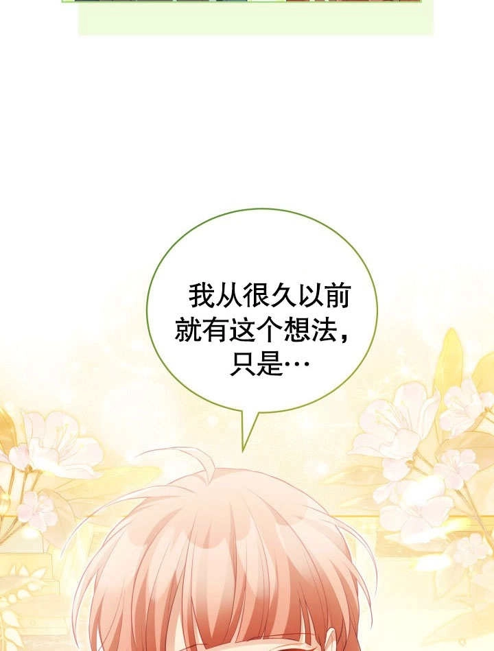 《和反派的育儿日记》第31话 第18页