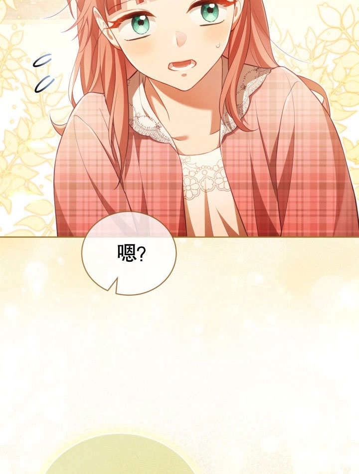 《和反派的育儿日记》第31话 第19页