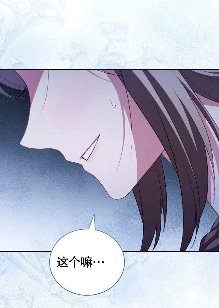 《和反派的育儿日记》第31话 第77页