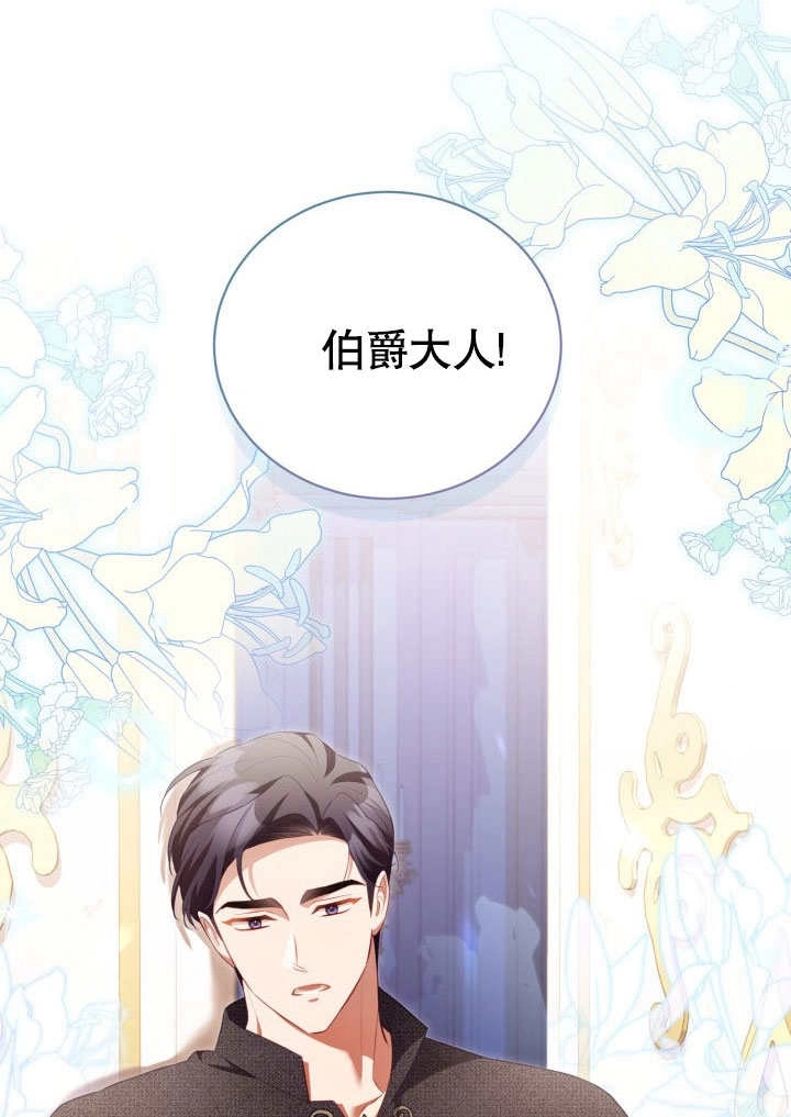 《和反派的育儿日记》第31话 第33页