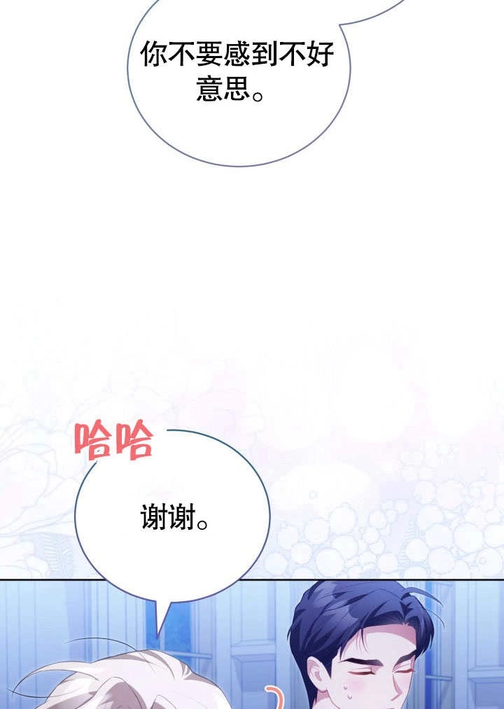 《和反派的育儿日记》第31话 第71页
