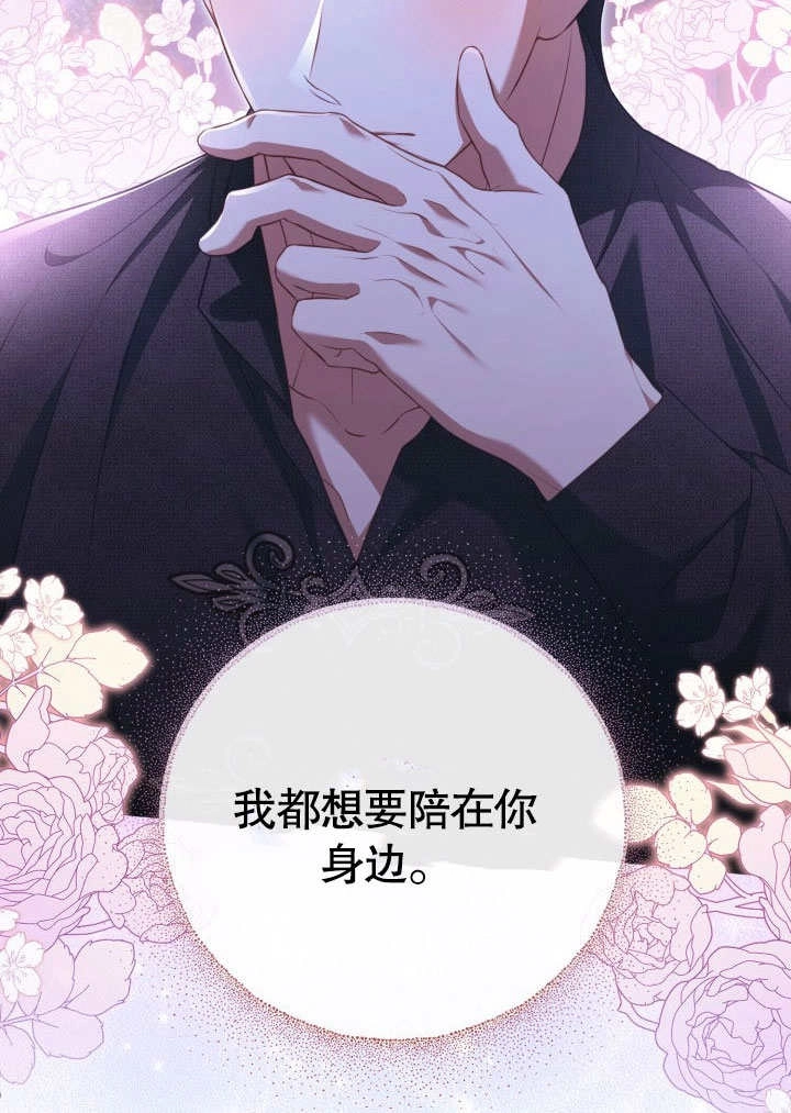 《和反派的育儿日记》第31话 第91页