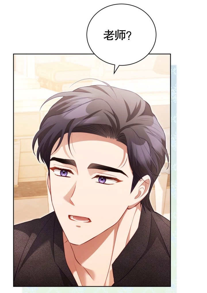 《和反派的育儿日记》第31话 第44页