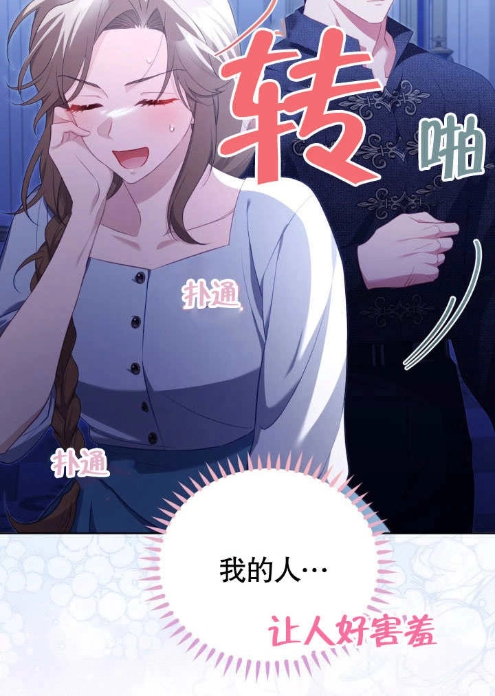 《和反派的育儿日记》第31话 第72页