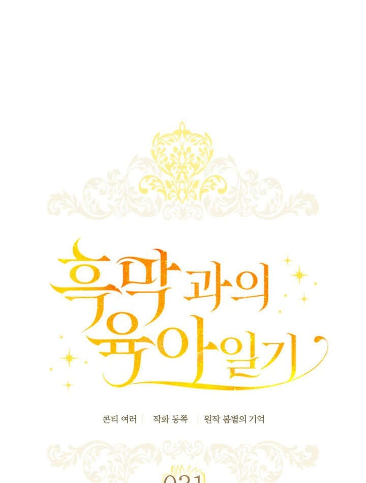 《和反派的育儿日记》第31话 第13页