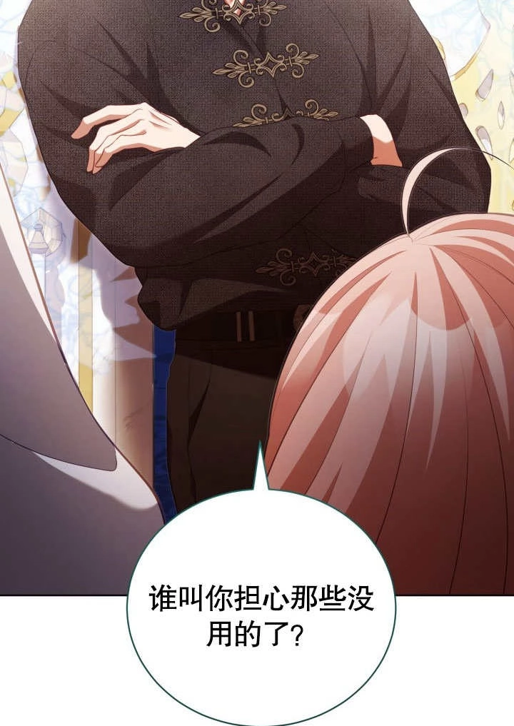 《和反派的育儿日记》第31话 第34页
