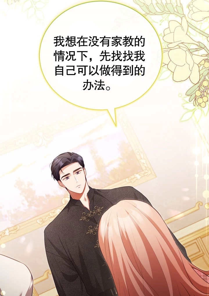 《和反派的育儿日记》第31话 第55页