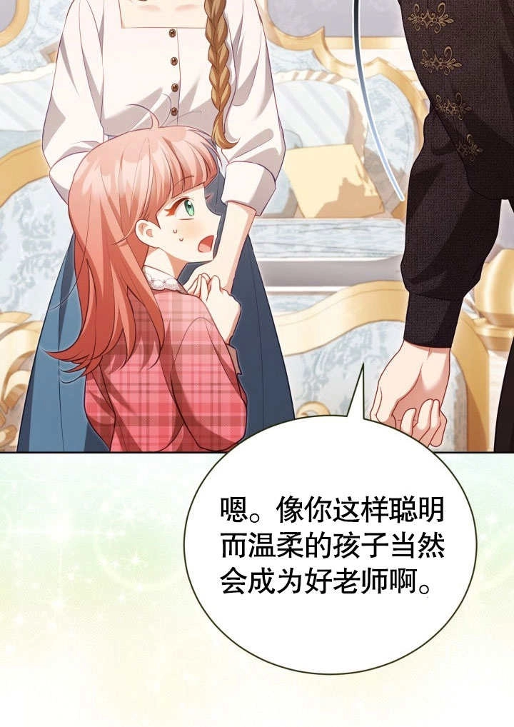 《和反派的育儿日记》第31话 第48页