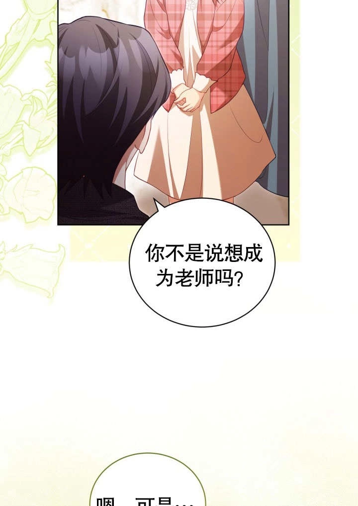 《和反派的育儿日记》第31话 第53页