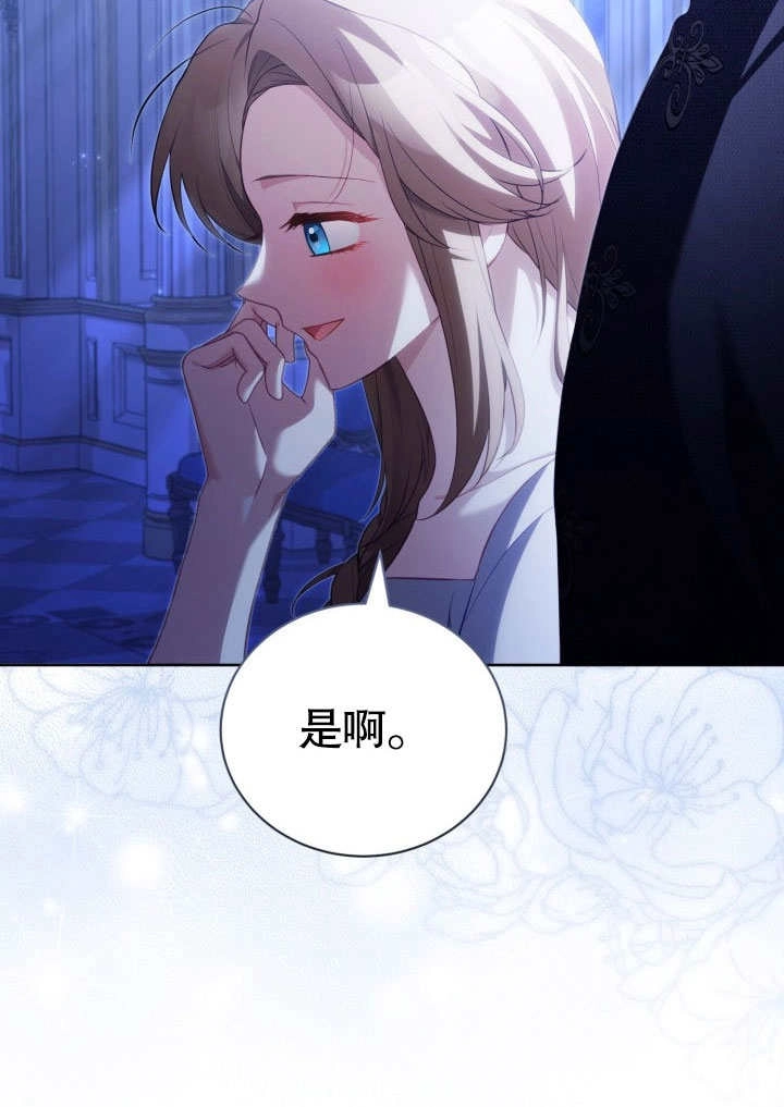 《和反派的育儿日记》第31话 第67页