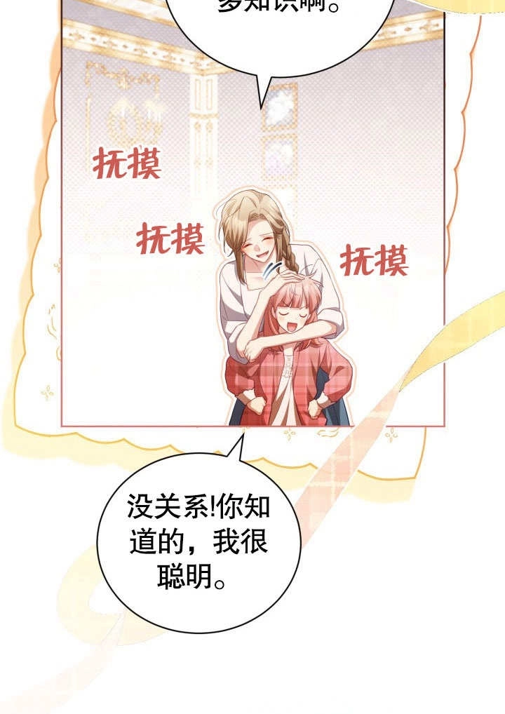 《和反派的育儿日记》第31话 第25页
