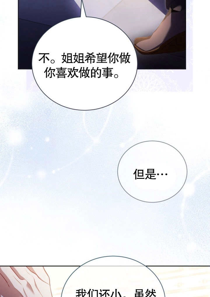 《和反派的育儿日记》第31话 第30页