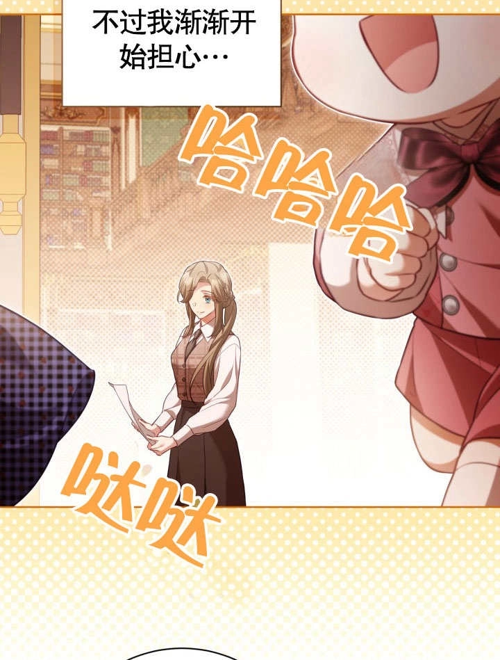 《和反派的育儿日记》第31话 第8页