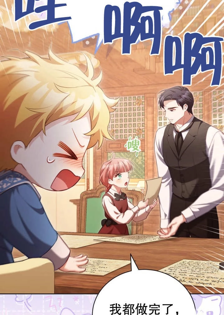 《和反派的育儿日记》第32话 第9页
