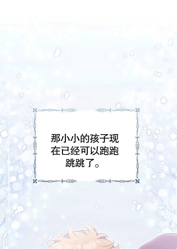 《和反派的育儿日记》第32话 第60页