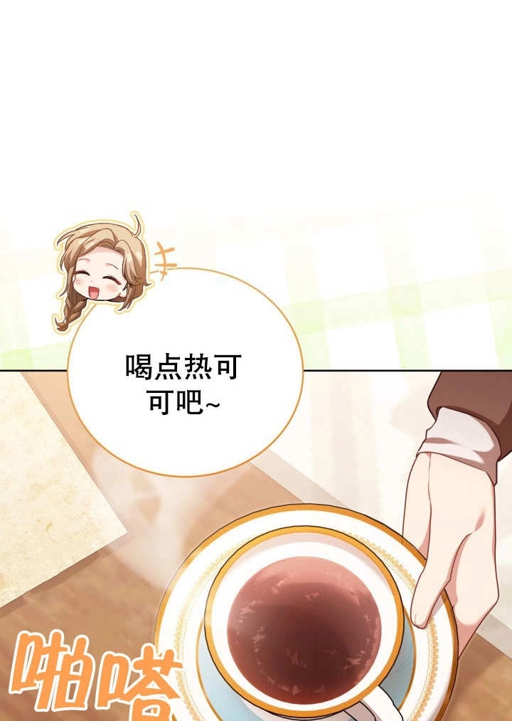 《和反派的育儿日记》第32话 第13页