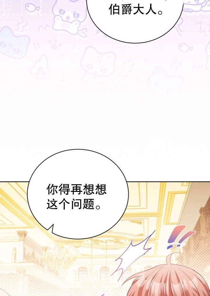 《和反派的育儿日记》第32话 第10页