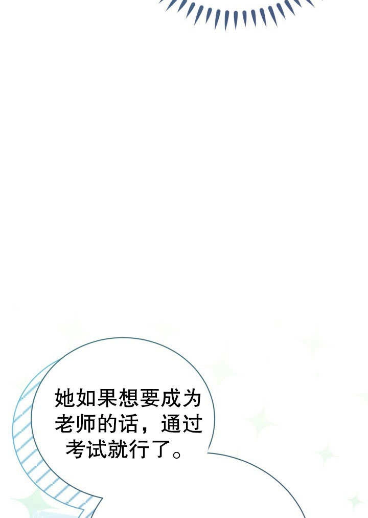 《和反派的育儿日记》第32话 第24页