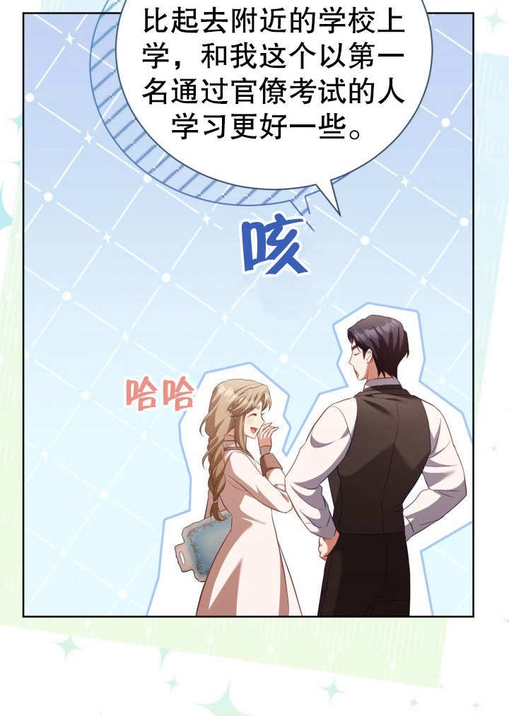 《和反派的育儿日记》第32话 第25页
