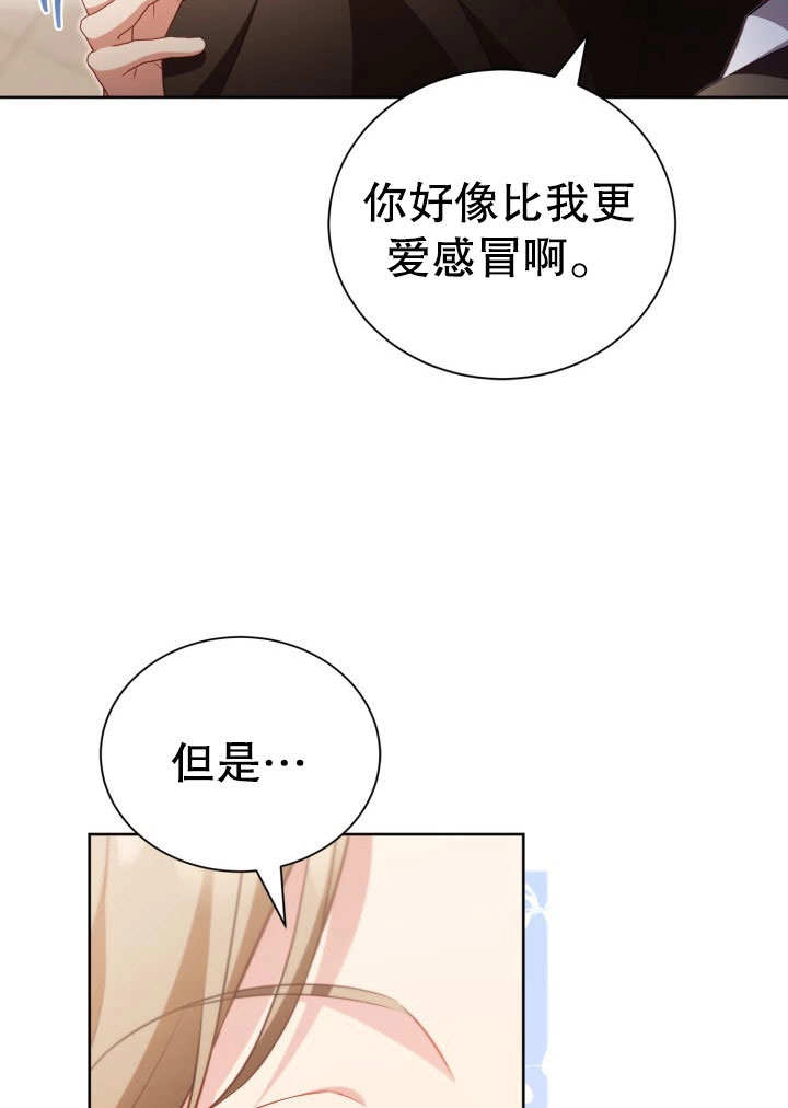 《和反派的育儿日记》第32话 第48页