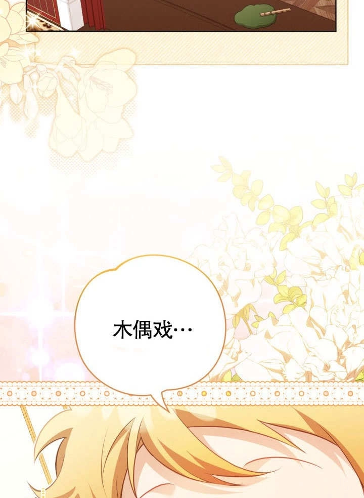《和反派的育儿日记》第32话 第89页