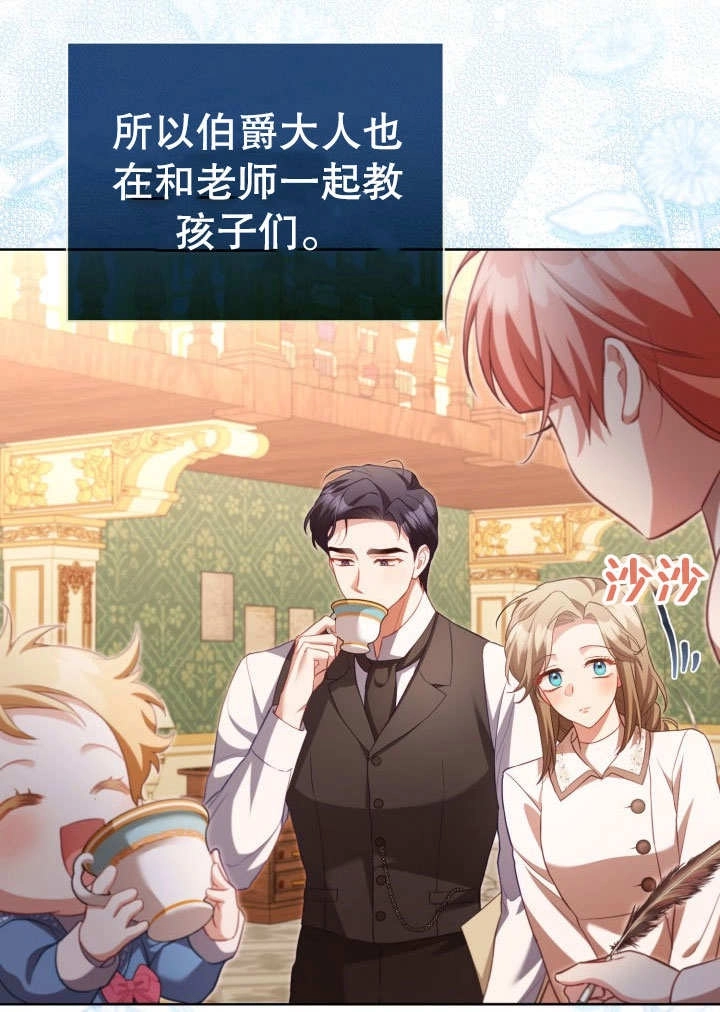 《和反派的育儿日记》第32话 第16页