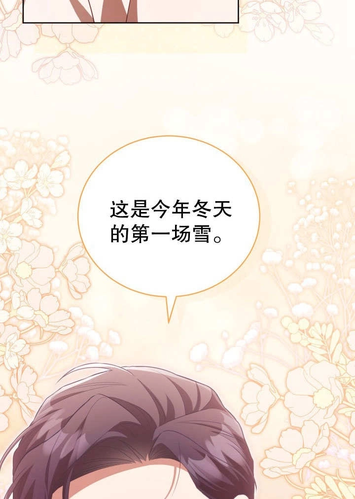 《和反派的育儿日记》第32话 第36页