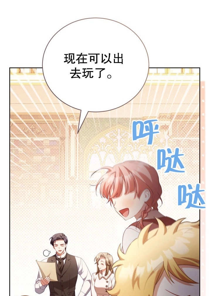 《和反派的育儿日记》第32话 第30页