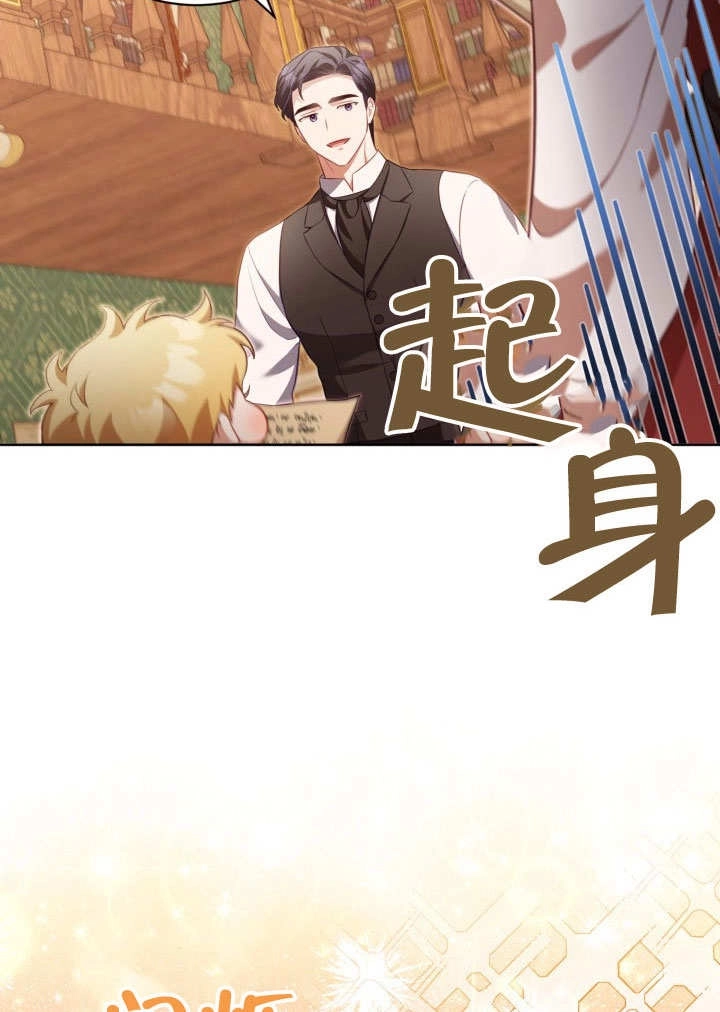《和反派的育儿日记》第32话 第28页