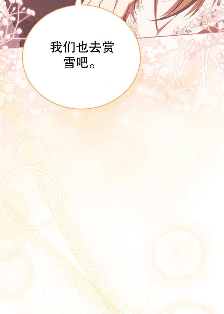 《和反派的育儿日记》第32话 第38页