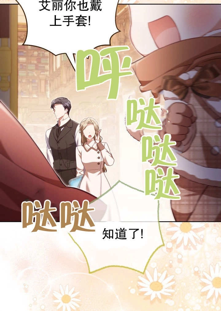 《和反派的育儿日记》第32话 第32页