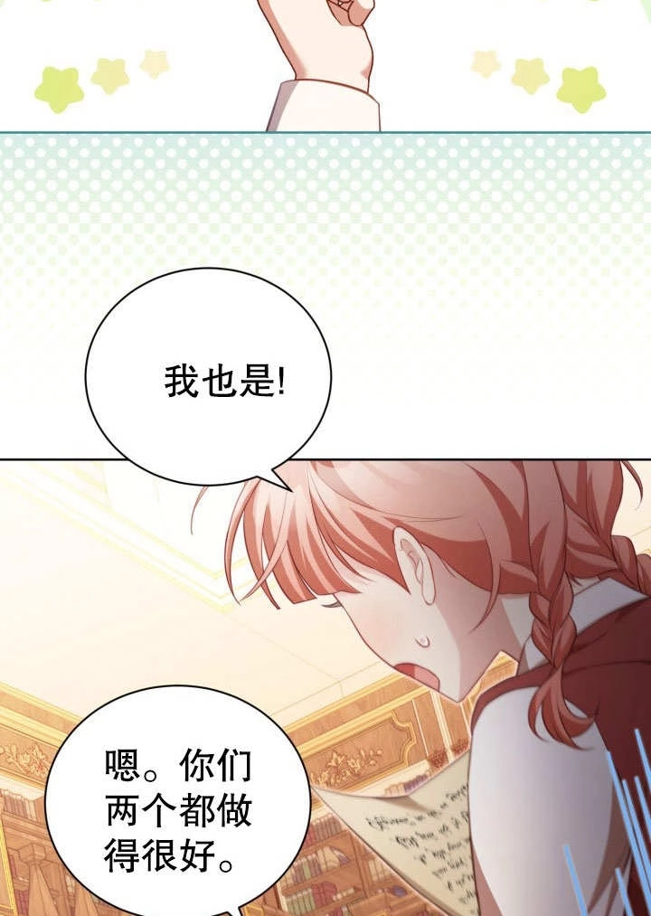 《和反派的育儿日记》第32话 第27页