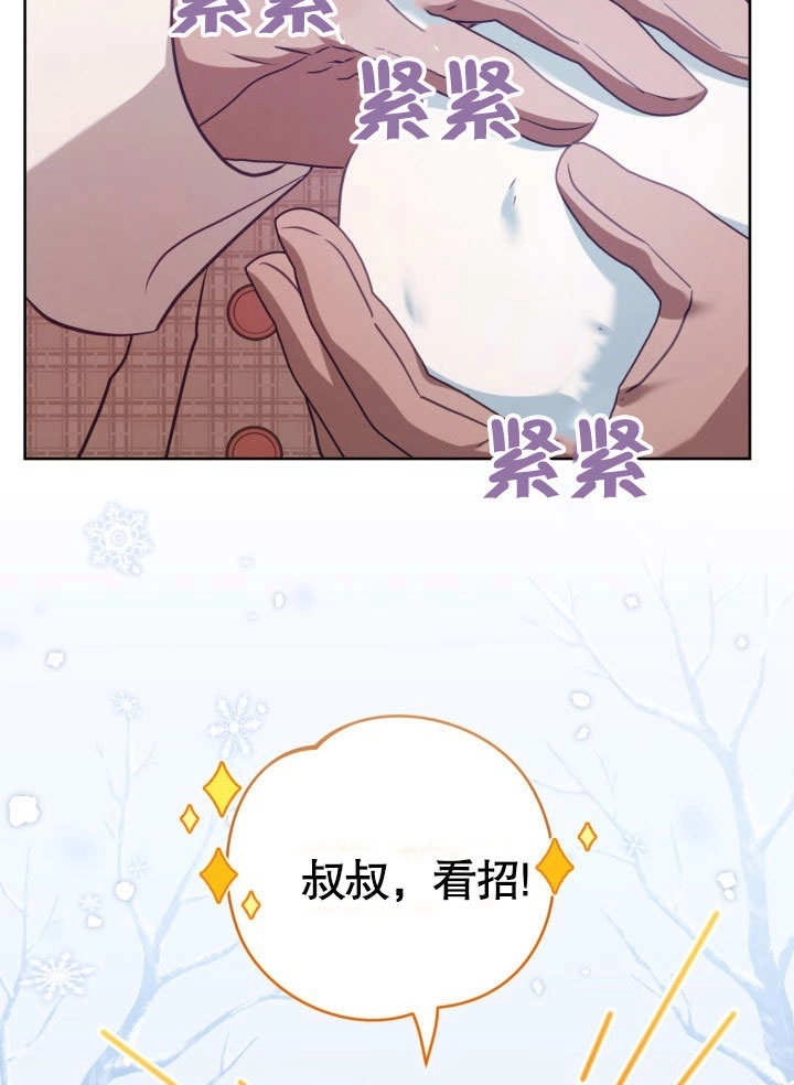 《和反派的育儿日记》第32话 第74页