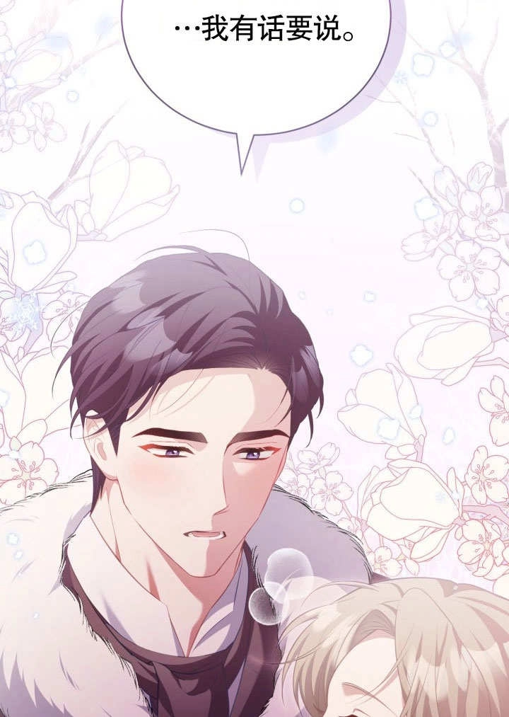 《和反派的育儿日记》第32话 第67页