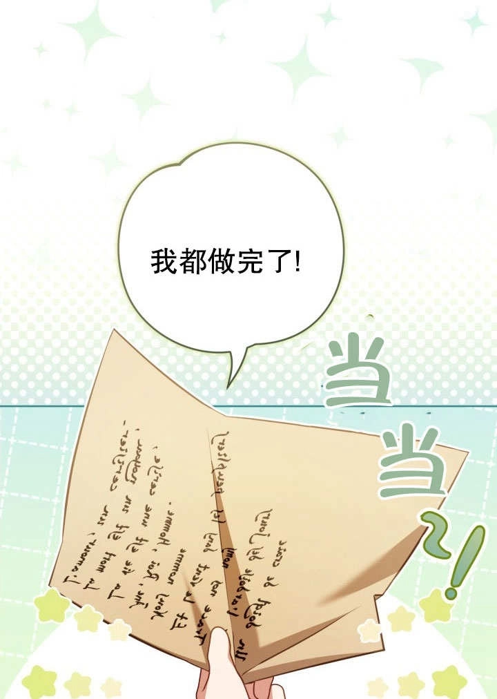 《和反派的育儿日记》第32话 第26页