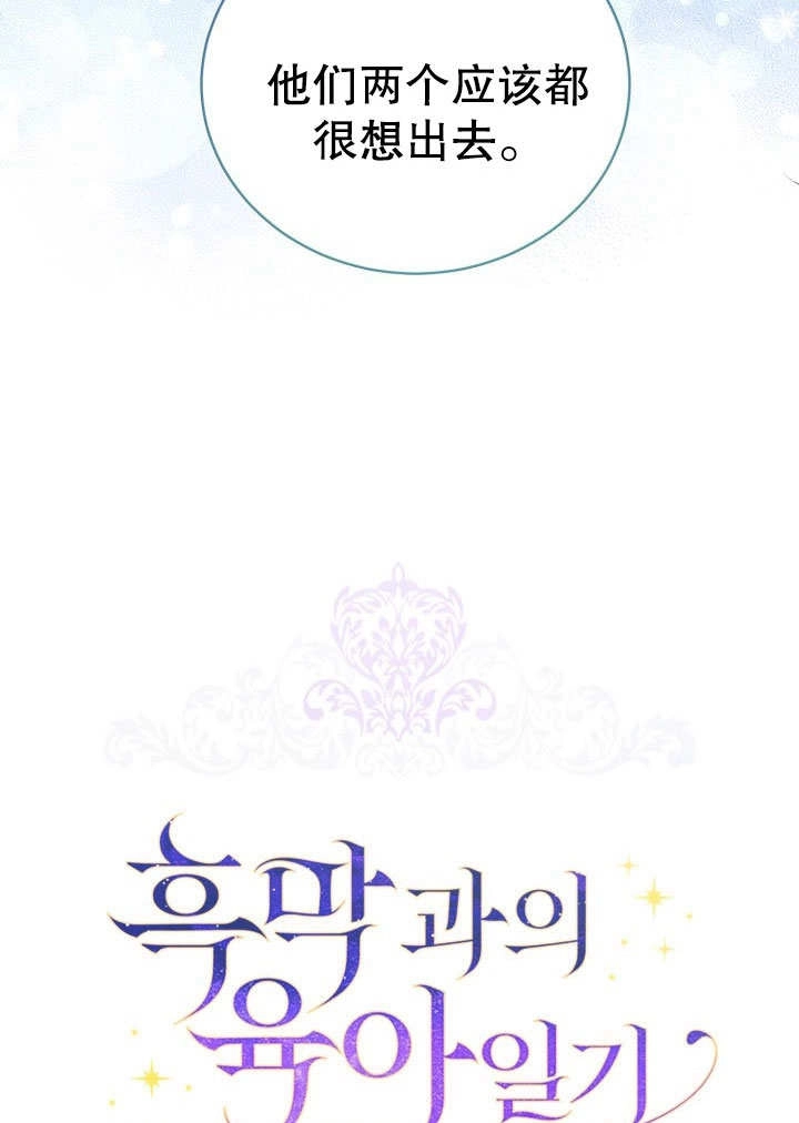 《和反派的育儿日记》第32话 第6页