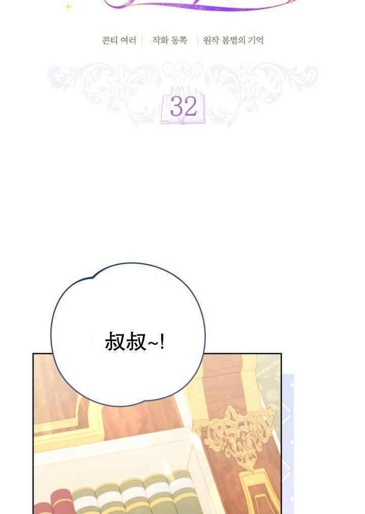《和反派的育儿日记》第32话 第7页