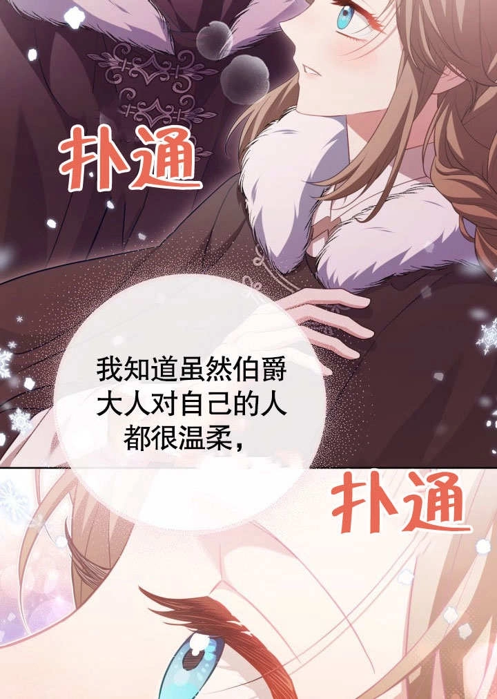 《和反派的育儿日记》第32话 第68页