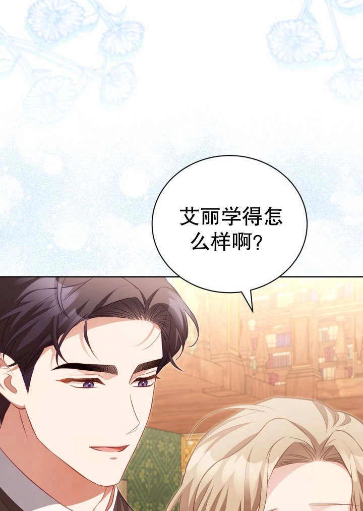 《和反派的育儿日记》第32话 第17页