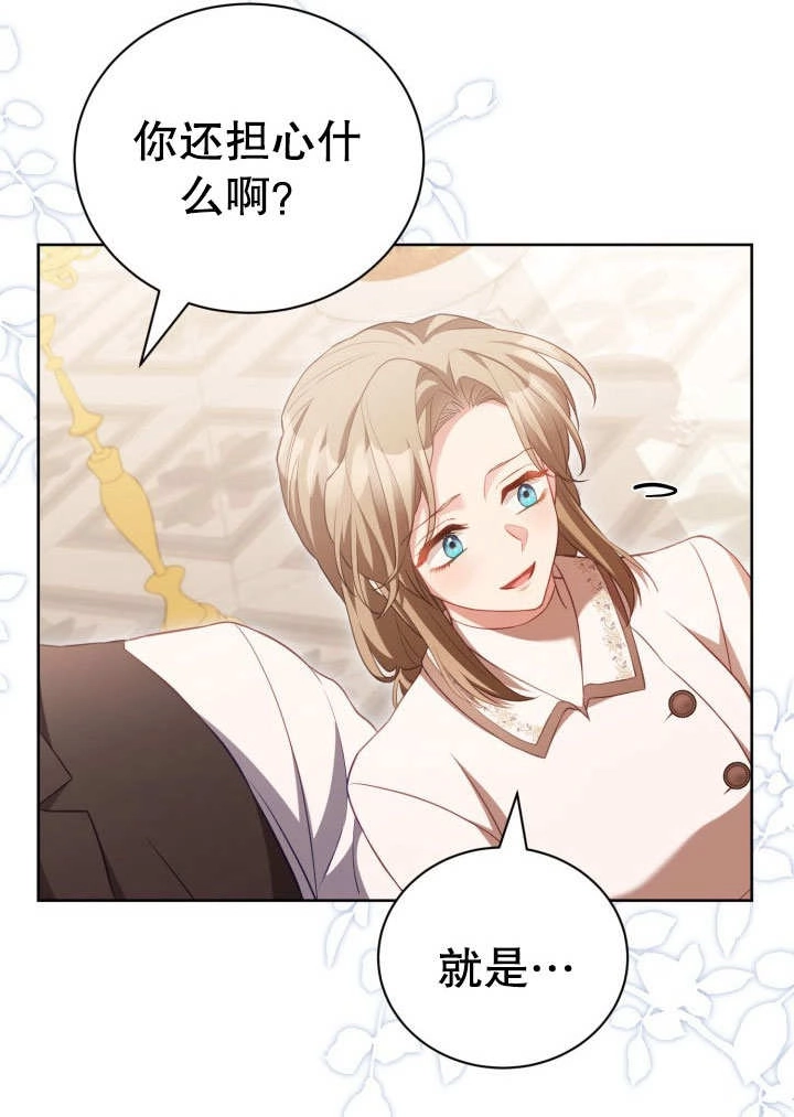 《和反派的育儿日记》第32话 第21页