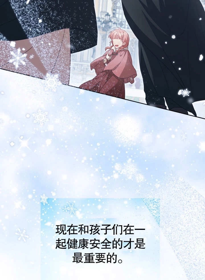 《和反派的育儿日记》第32话 第83页