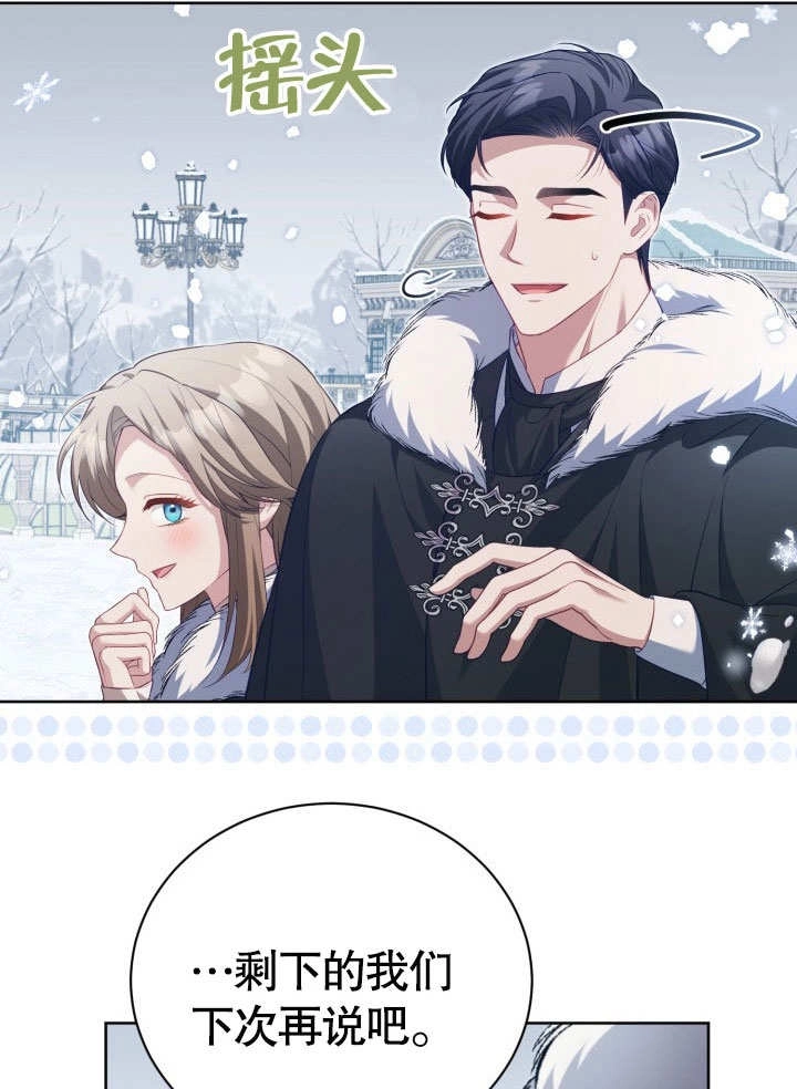 《和反派的育儿日记》第32话 第78页