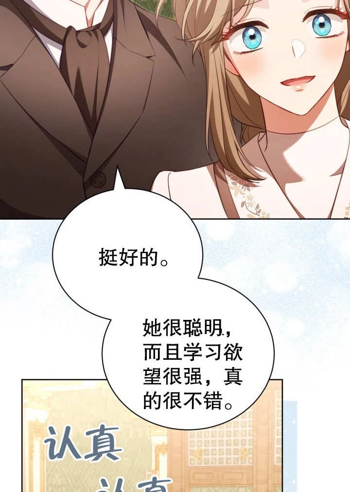 《和反派的育儿日记》第32话 第18页